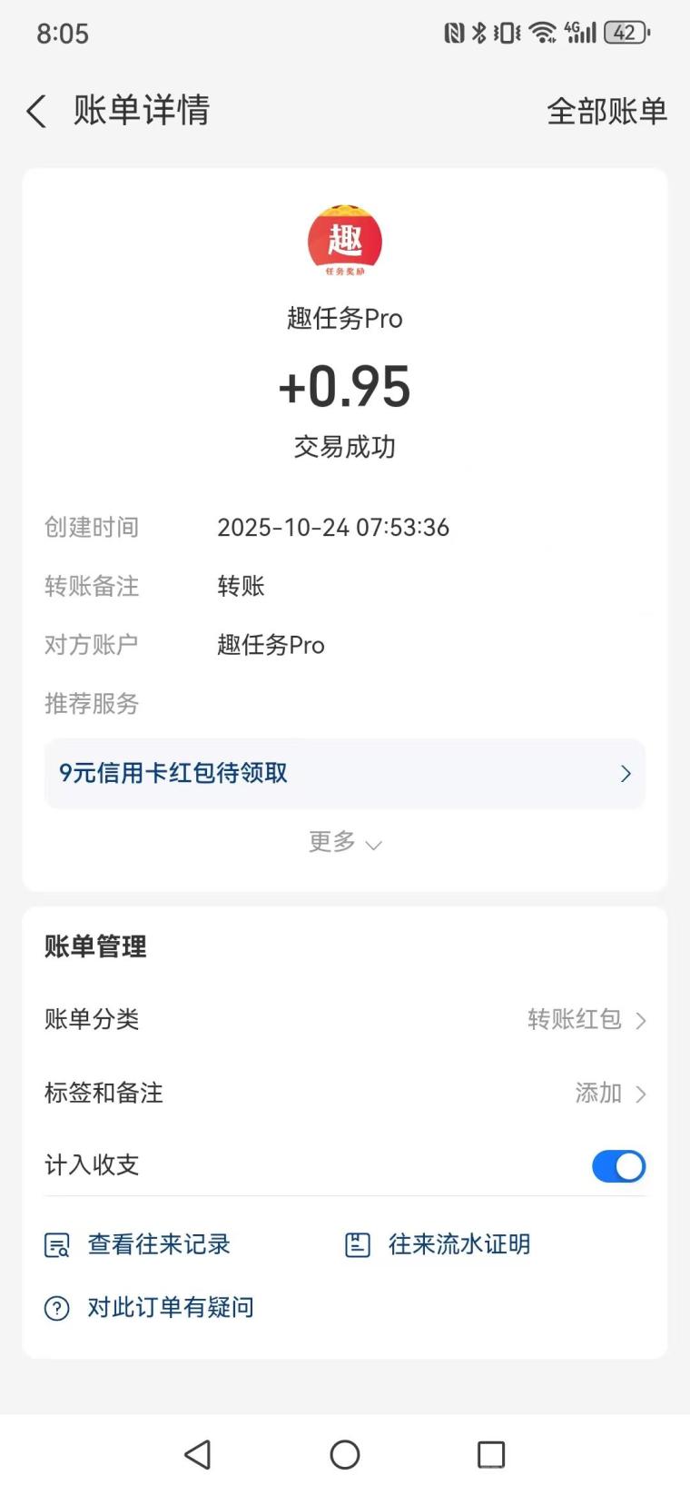 【趣任务Pro】首码零撸,满1米提现秒到,爬墙赚红包积分两不误