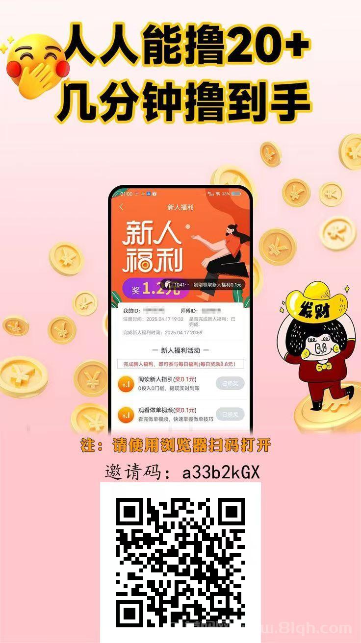 【趣任务Pro】首码零撸,满1米提现秒到,爬墙赚红包积分两不误