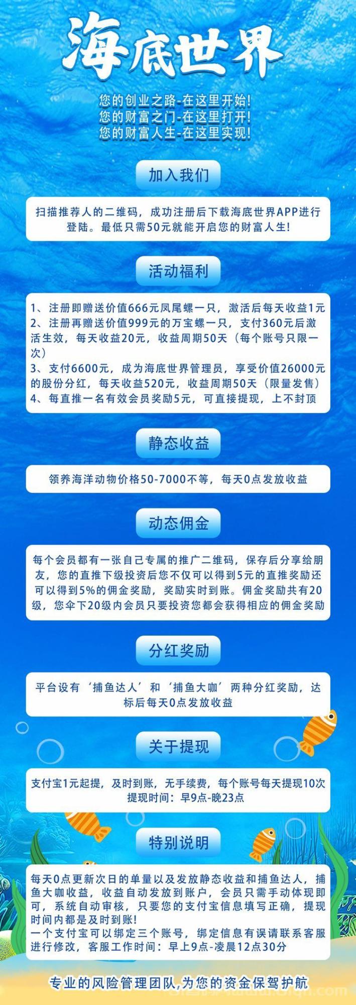 海底世界首发,全民养鱼挣钱,渔场每日赚钱,轻松开启财富之旅