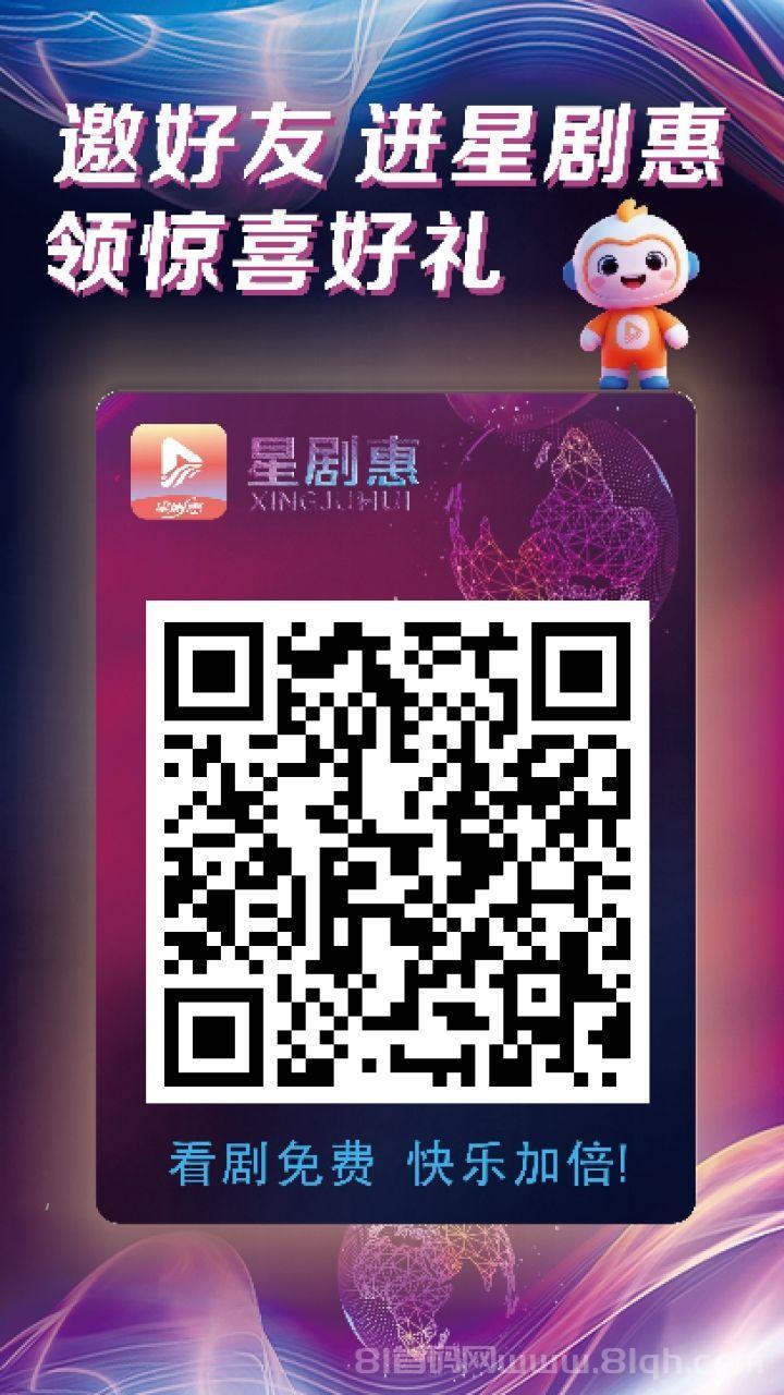 星剧惠首码上线,有礼有剧模式,预计5米一个,实名送初级包,深圳项目收益高 星剧惠首码上线,有礼有剧模式,预计5米一个,实名送初级包,深圳项目收益高