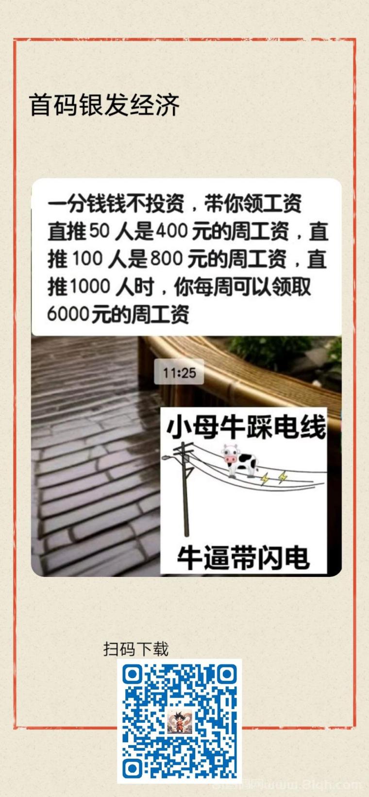 首码银发经济内测上线,保底收益高,上车吃肉,三代收益可观,不要错过! 首码银发经济内测上线,保底收益高,上车吃肉,三代收益可观,不要错过!
