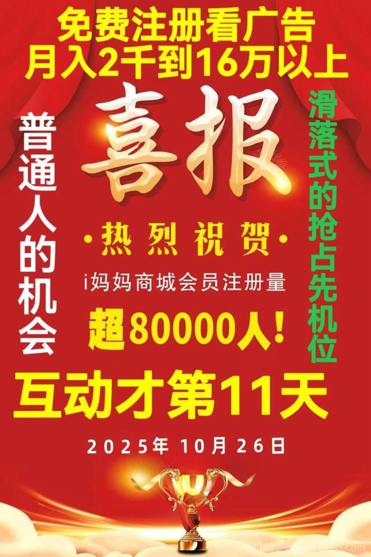 i妈妈商城:零投入看广告赚米,抖音矩阵+团队滑落轻松月入百万! i妈妈商城:零投入看广告赚米,抖音矩阵+团队滑落轻松月入百万!