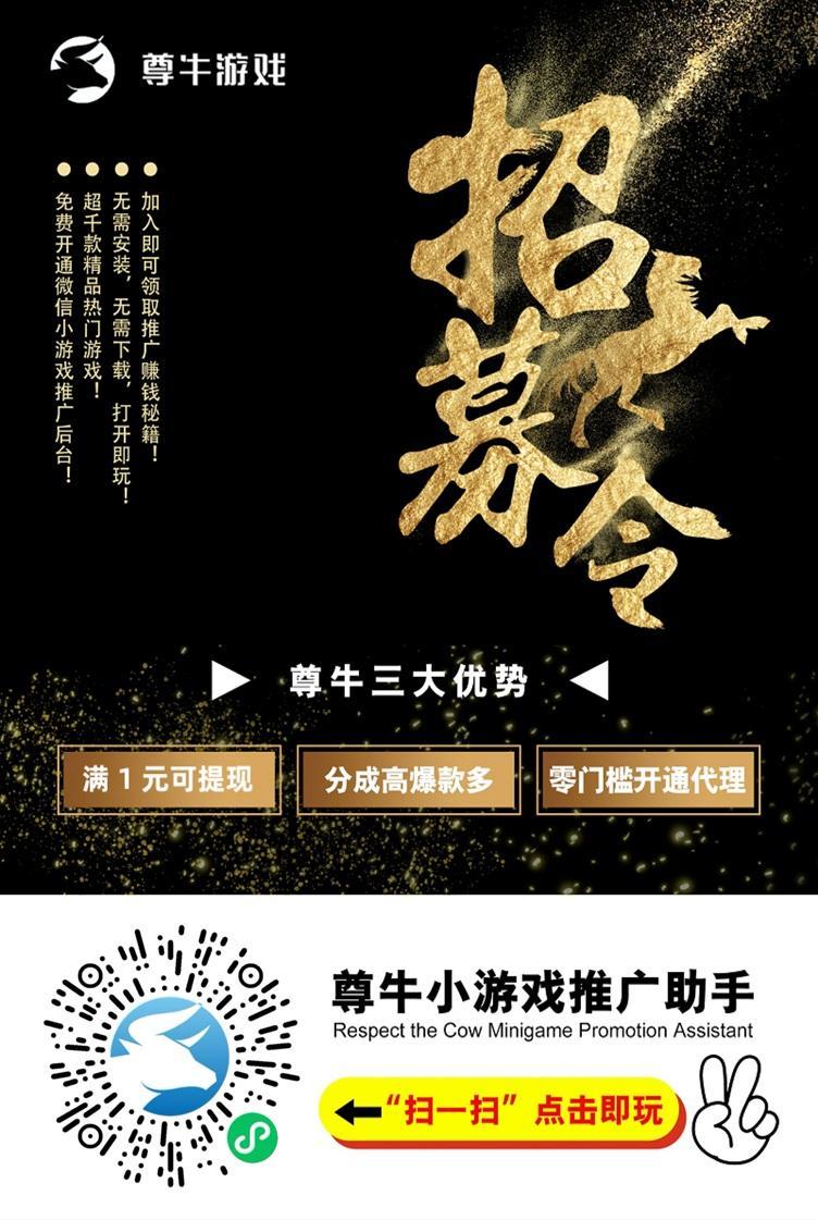 尊牛游戏推广app介绍,自己玩推广都能赚米,小游戏广告零撸平台! 尊牛游戏推广app介绍,自己玩推广都能赚米,小游戏广告零撸平台!