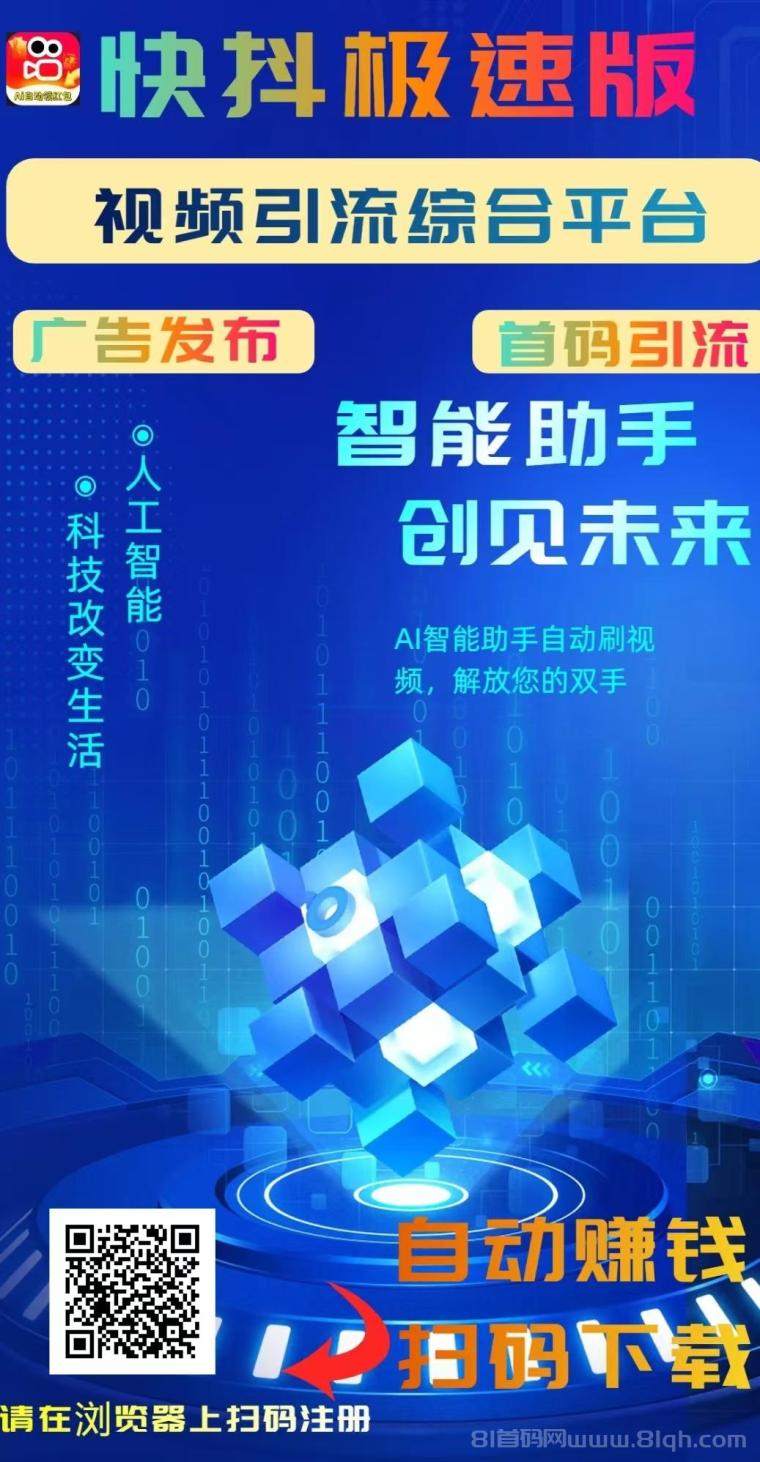 快抖极速版,免费发布项目,刷视频赚钱,一天保底十几块,轻松赚收益 快抖极速版,免费发布项目,刷视频赚钱,一天保底十几块,轻松赚收益