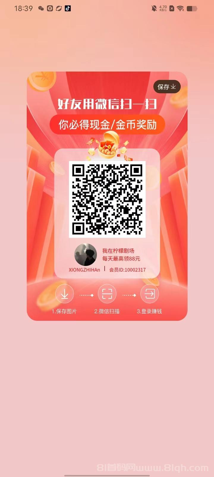 柠檬剧场 免费看短剧刷广告赚钱,一条0.5,单号日入30+(附详细教程及平台入口) 柠檬剧场 免费看短剧刷广告赚钱,一条0.5,单号日入30+(附详细教程及平台入口)