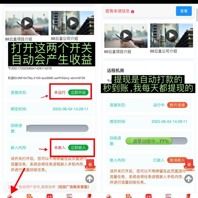 88云盒,手机闲置流量简单变现,自动赚钱,静态日赚30➕,亲测提米秒到账。