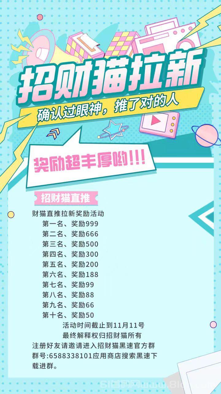 财猫首码上线,纯零撸强烈推荐,推广最高20代收益,轻松赚收益 财猫首码上线,纯零撸强烈推荐,推广最高20代收益,轻松赚收益