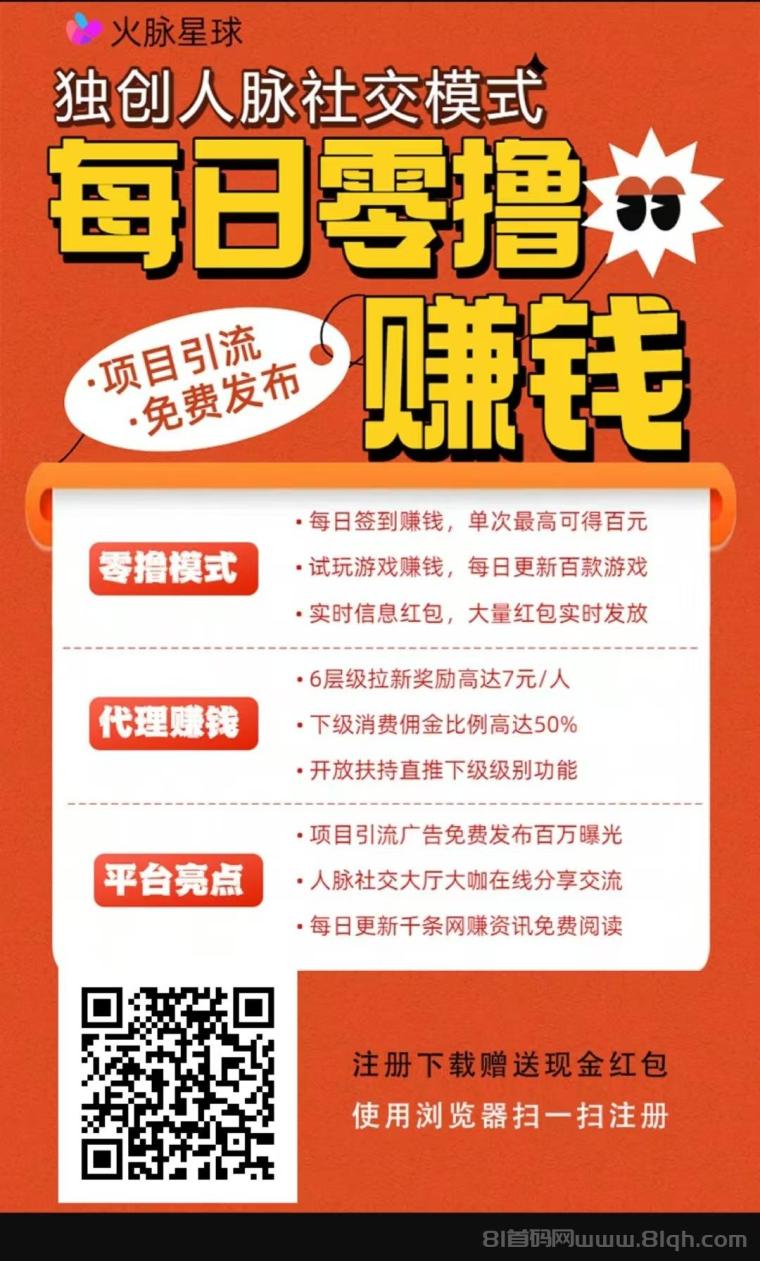 火脉星球,免费发布项目,流量引流平台,项目合作资源分享,推广利器 火脉星球,免费发布项目,流量引流平台,项目合作资源分享,推广利器