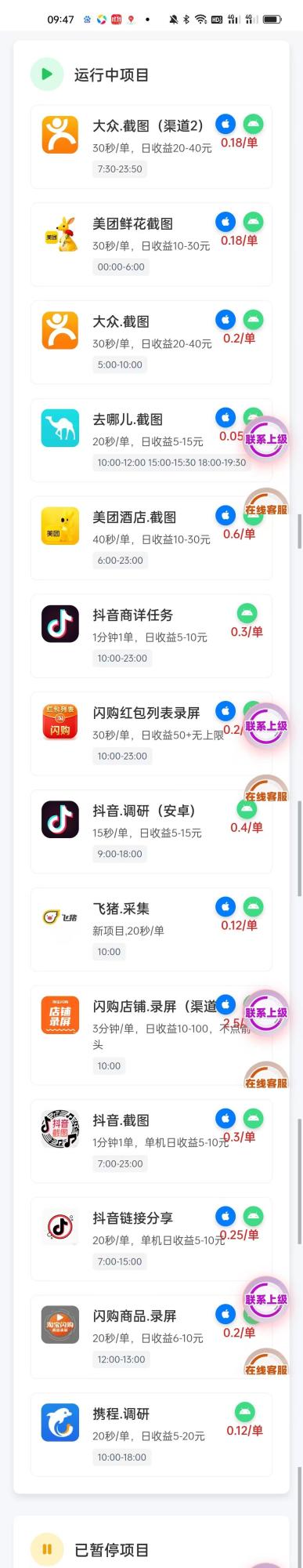 采集调研搜索任务截图不养鸡,不用下载每天保底100+,轻松赚收益