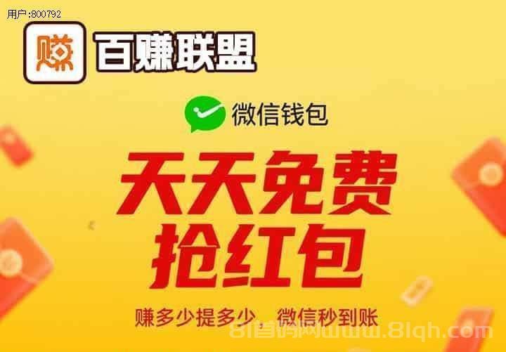 百赚联盟:整体收溢稳定可观 提取机制非常友好 百赚联盟:整体收溢稳定可观 提取机制非常友好