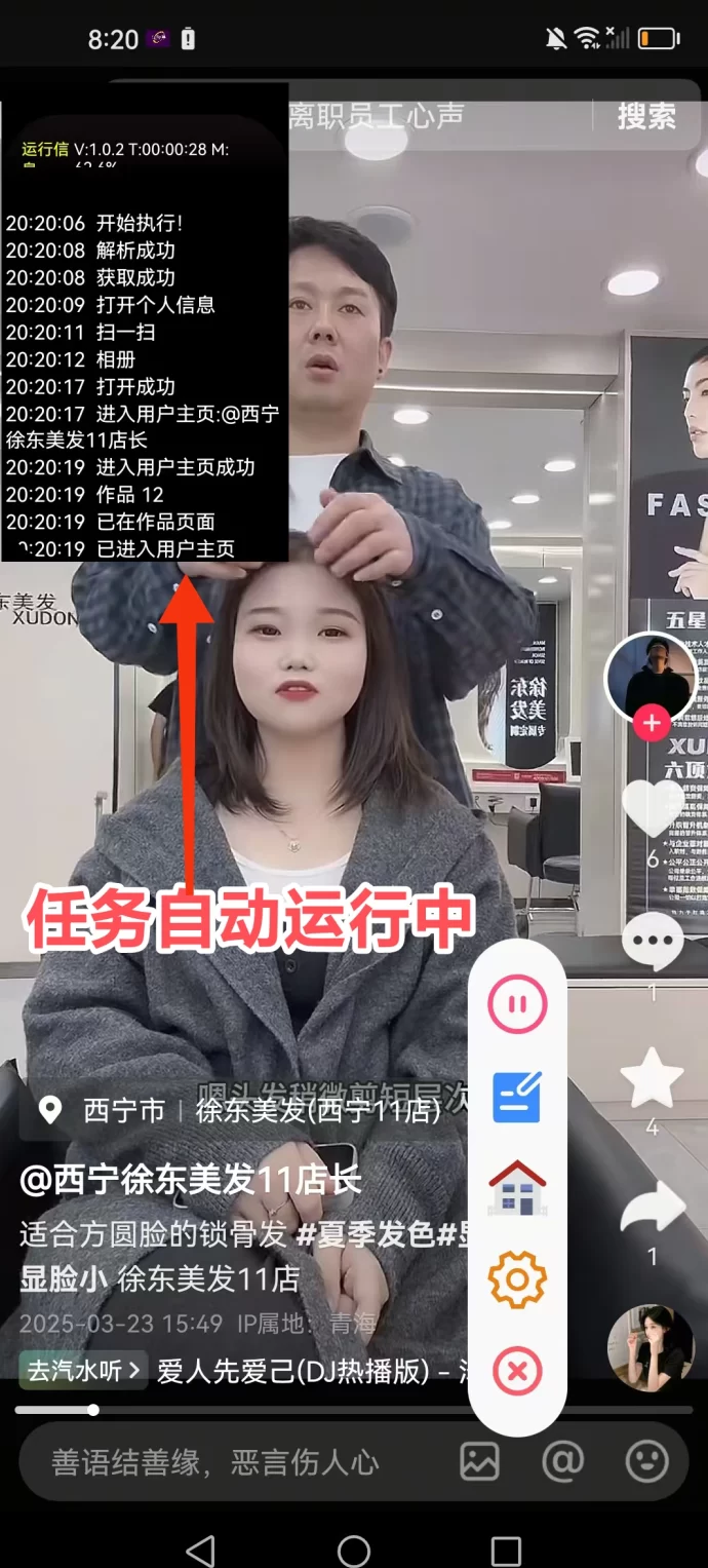 自动赚平台:通过技术手段模拟人工点赞,轻松开启副业赚钱之旅