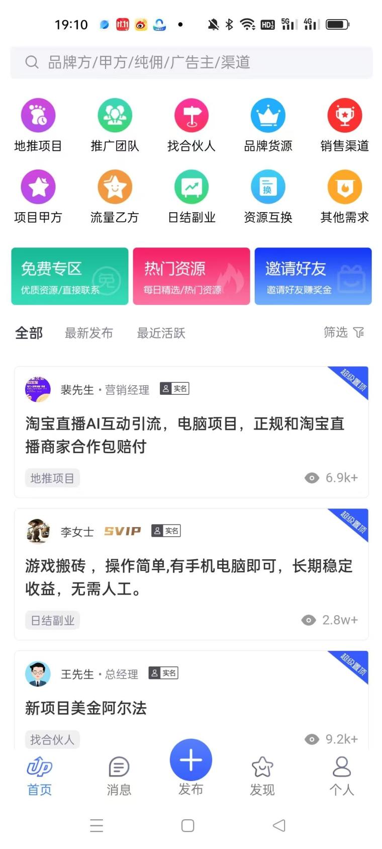 e来客免费发布项目,流量大,精准粉,项目合作资源分享,推广利器