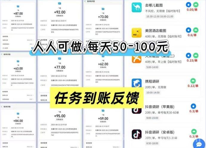 快赚联盟:拍店采集、线上点赞、关注评论,任务简单收益快