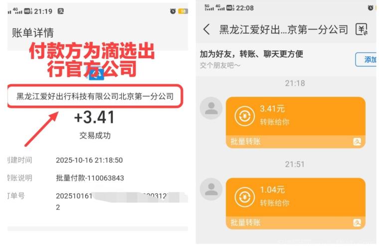 滴选打车极速版,0撸不伤人脉,0.1元起提,秒到账,红利期不容错过