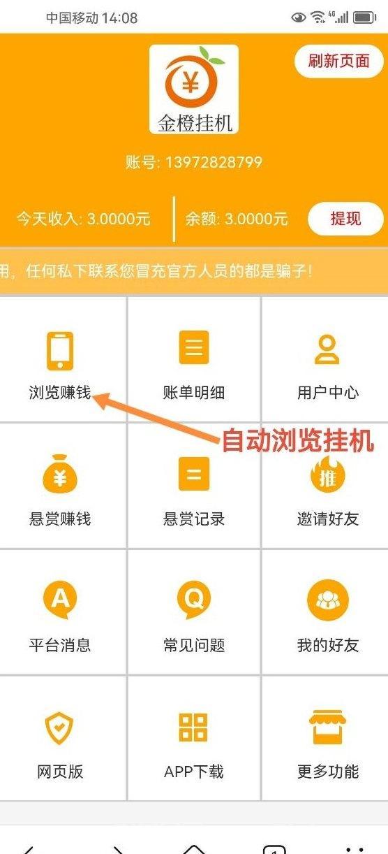 金橙挂机,轻松实现每日20-50元收入,零门槛启动,收益稳定