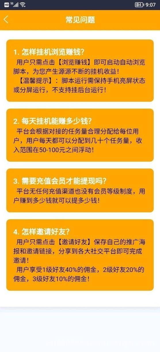 金橙挂机,轻松实现每日20-50元收入,零门槛启动,收益稳定