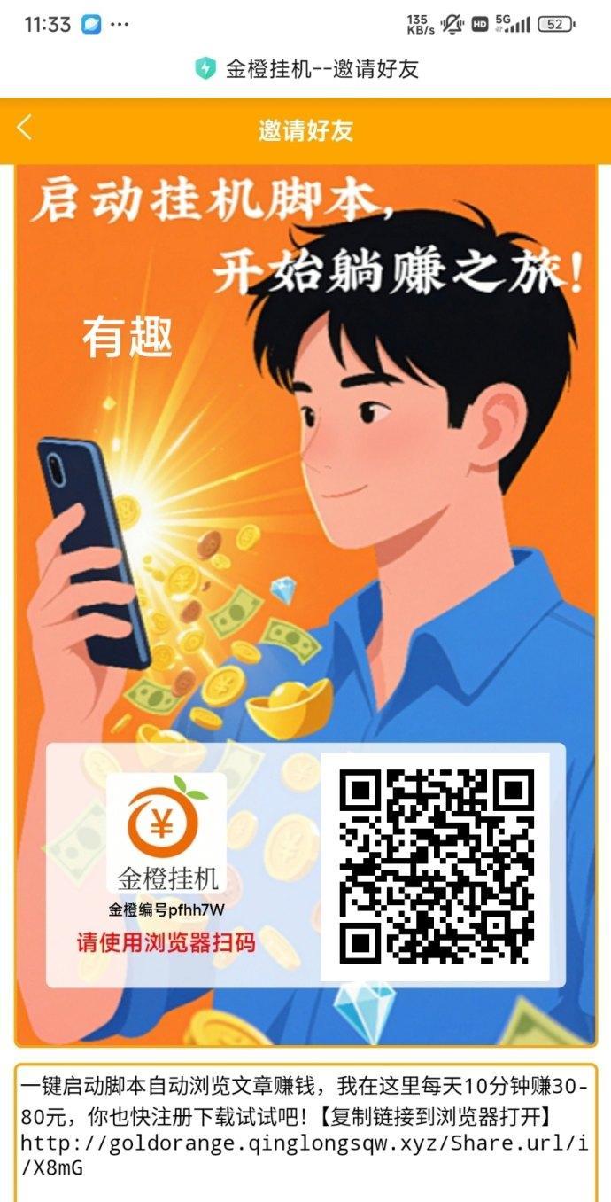 金橙挂机,轻松实现每日20-50元收入,零门槛启动,收益稳定