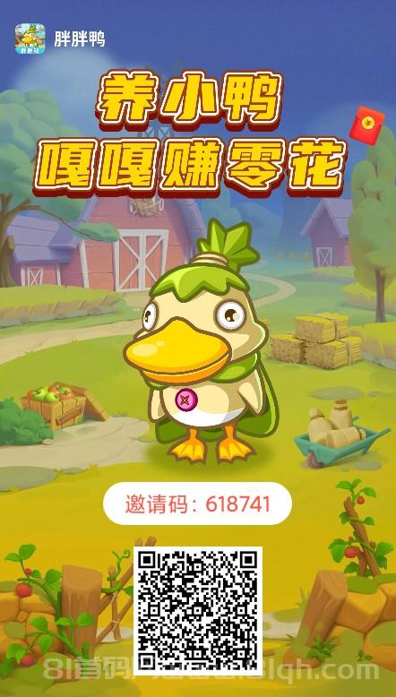 胖胖鸭APP首码上线,零广告零任务,单号日入10元以上,多号运营收益叠加