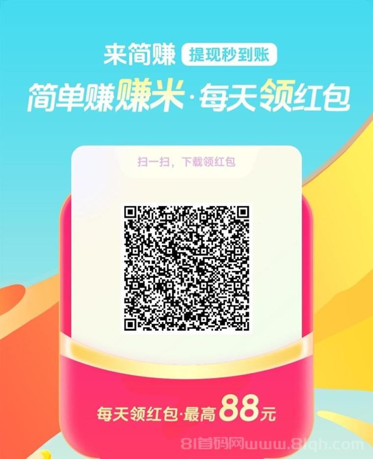 简赚最新免费零撸看广告项目，看广告收益非常不错的平台！