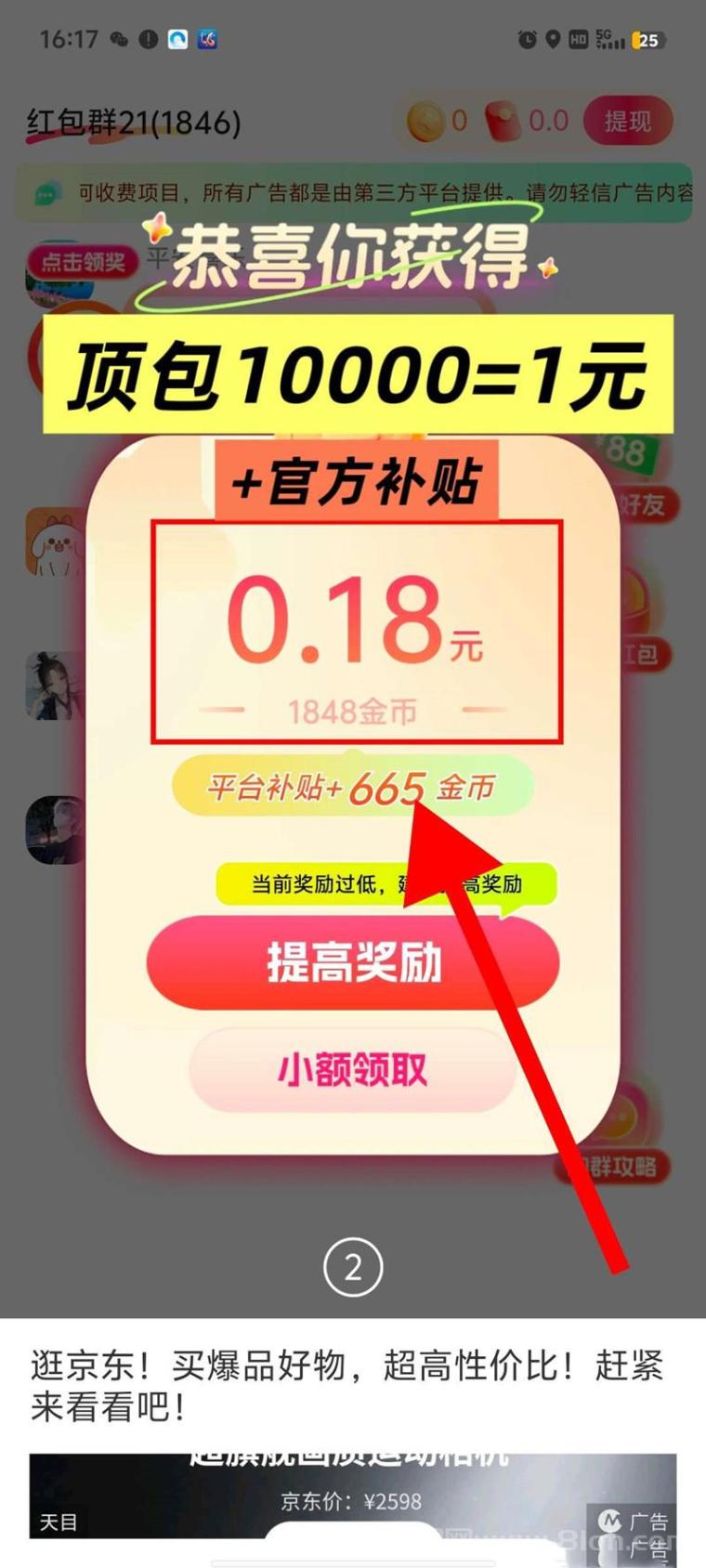 简赚·广告赚米版：保底高分红，团队秒开团，今天扫码明天提现，收益可观