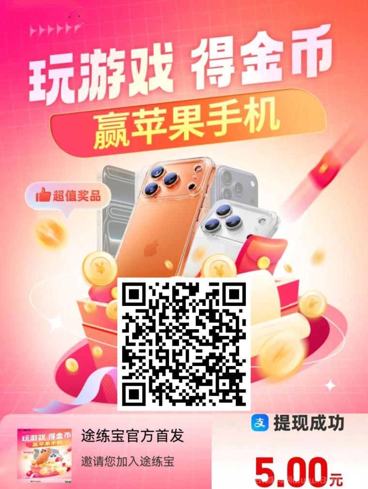 途练宝玩玩游戏赚零花,价格扶持拉满了,首码先机不容错过