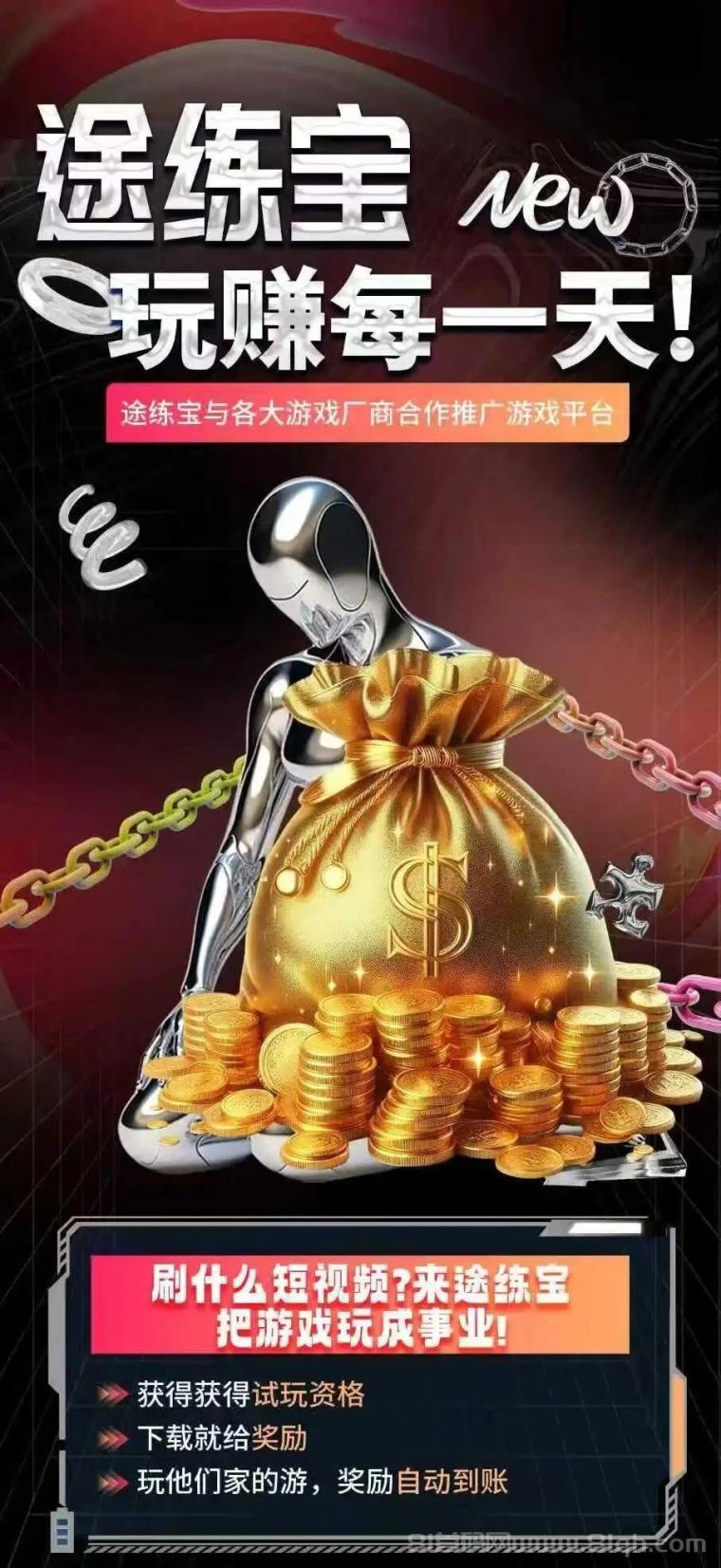 途练宝玩玩游戏赚零花,价格扶持拉满了,首码先机不容错过