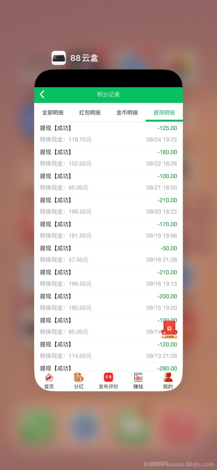 88云盒:把手机闲置流量变成钱,24小时自动到账,宝妈学生打工人翻盘神器