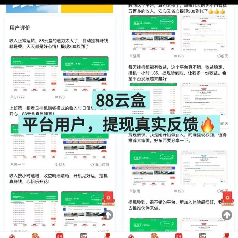 88云盒:把手机闲置流量变成钱,24小时自动到账,宝妈学生打工人翻盘神器