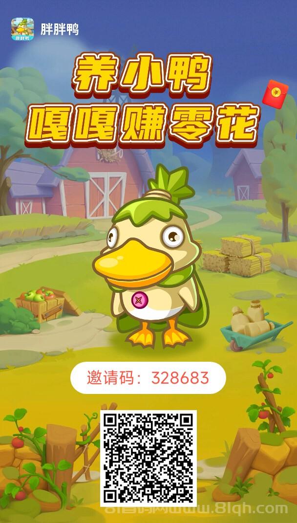 新出的0撸项目胖胖鸭，当天变现无广告，每天点5下轻松赚收益