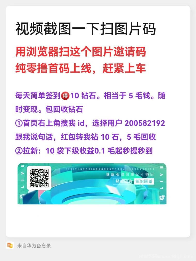 贵圈短视频平台首码拉新，静态每天0.5元，享10代拉新奖励，轻松赚收益