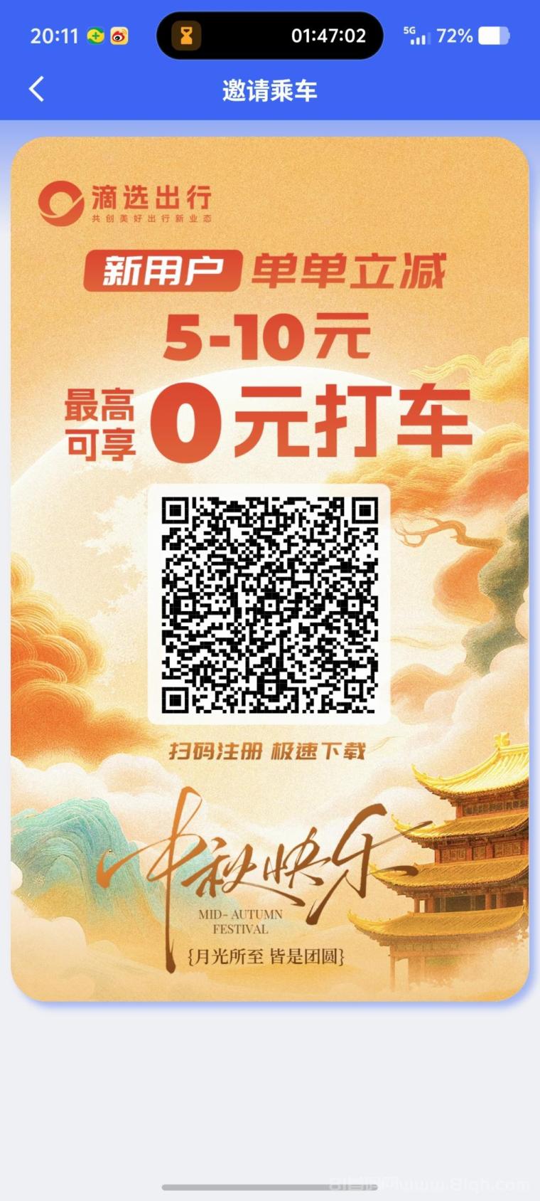 滴选出行，体验即时到账的快感，每日无限次提现，资金流转如行云流水，轻松赚零花