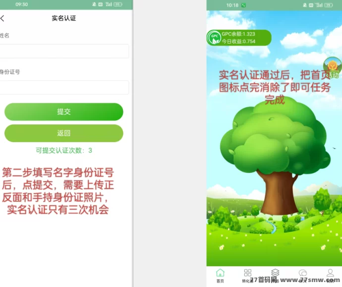 首码零撸GPC保护环境,无广告无视频,一键领取易复制,收益可观