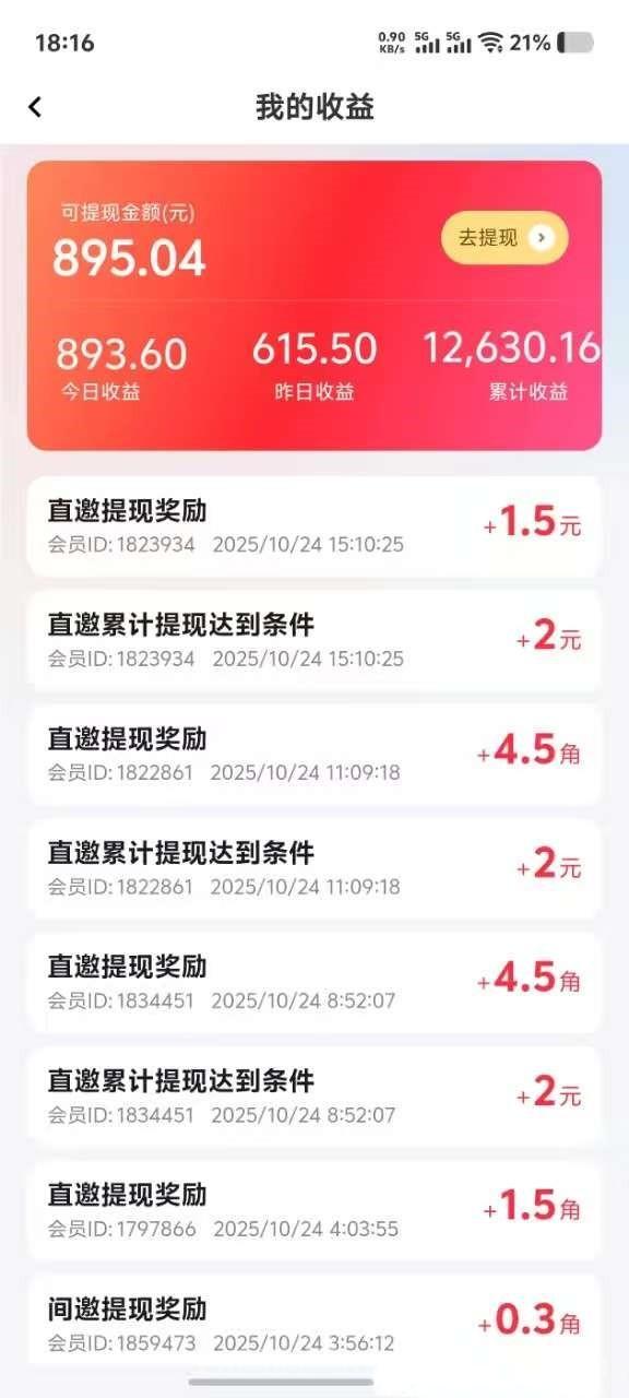 百币联盟首码项目:不养机、不拉人,每天碎片时间轻松赚10~50元,收益透明