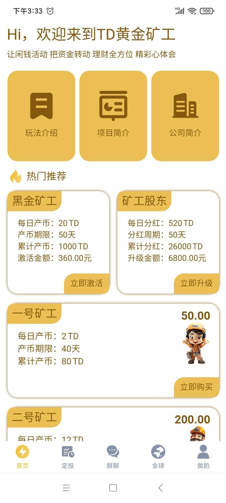 首码:TD黄金K工游戏,自动产出,1米之付宝提