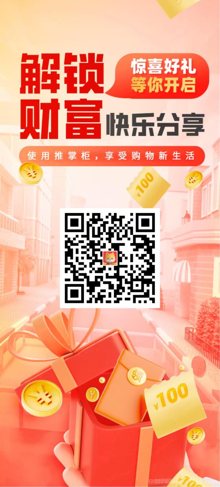 推掌柜撸货平台上线，稳定赚米，宝妈副业，收益可观，收入有保障