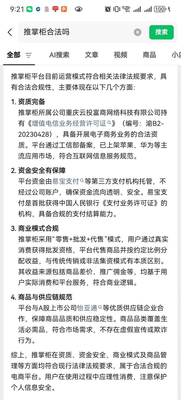 推掌柜撸货平台上线,稳定赚米,宝妈副业,收益可观,收入有保障