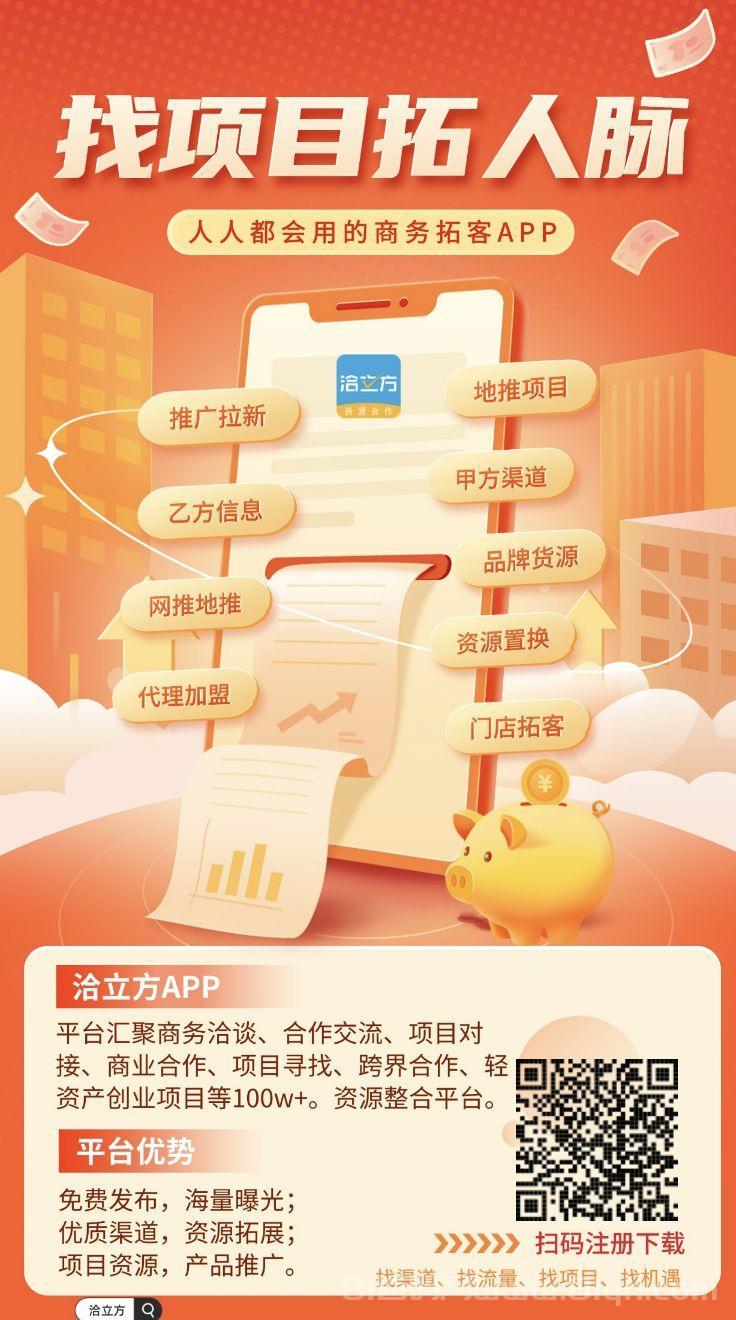 洽立方免费发布项目：拉好友得1元奖励，零成本引流，收益轻松提现