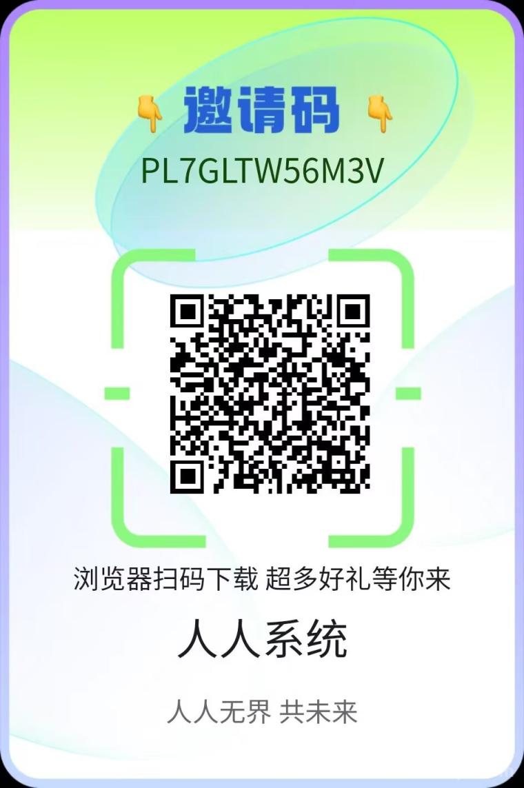 首码人人系统零撸卷轴模式：官方兜底10元，直推20人送百包（前2000名限量）