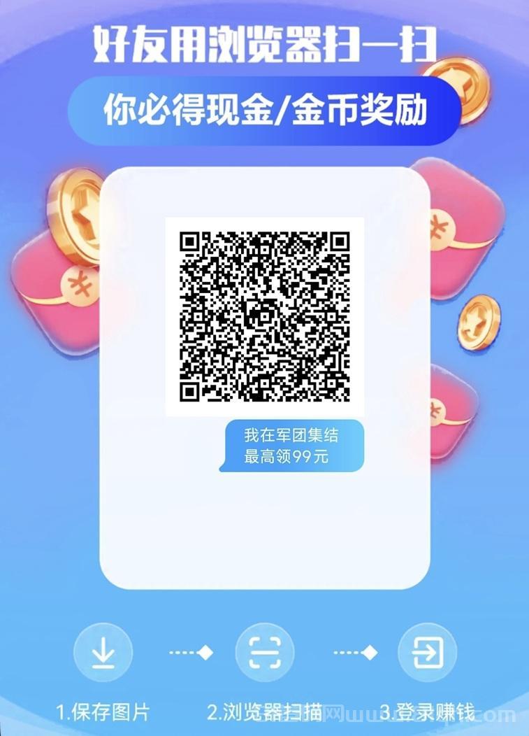 军团集结看广告是不是骗局？军团集结看广告能赚到钱吗？全面曝光