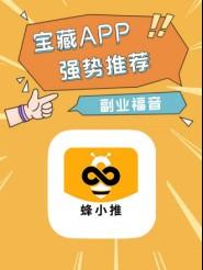 蜂小推,深耕长期收益!迅雷网盘推广用户留存越久,收益越稳