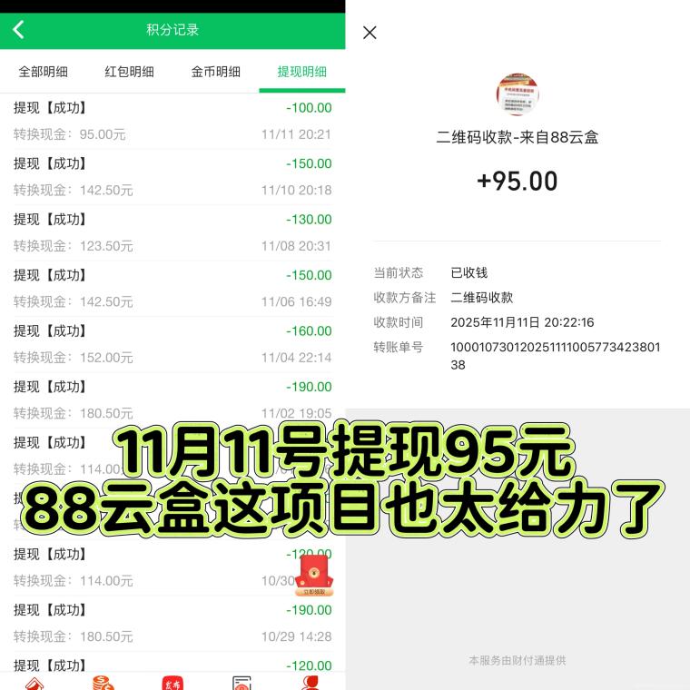 88云盒,手机闲置流量简单变现,自动赚钱,静态日赚30➕,亲测提米秒到账。