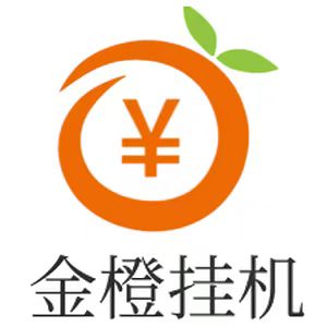 金橙APP官网版，全程零手动，无需亮着手机，轻松挂机日入20-50元