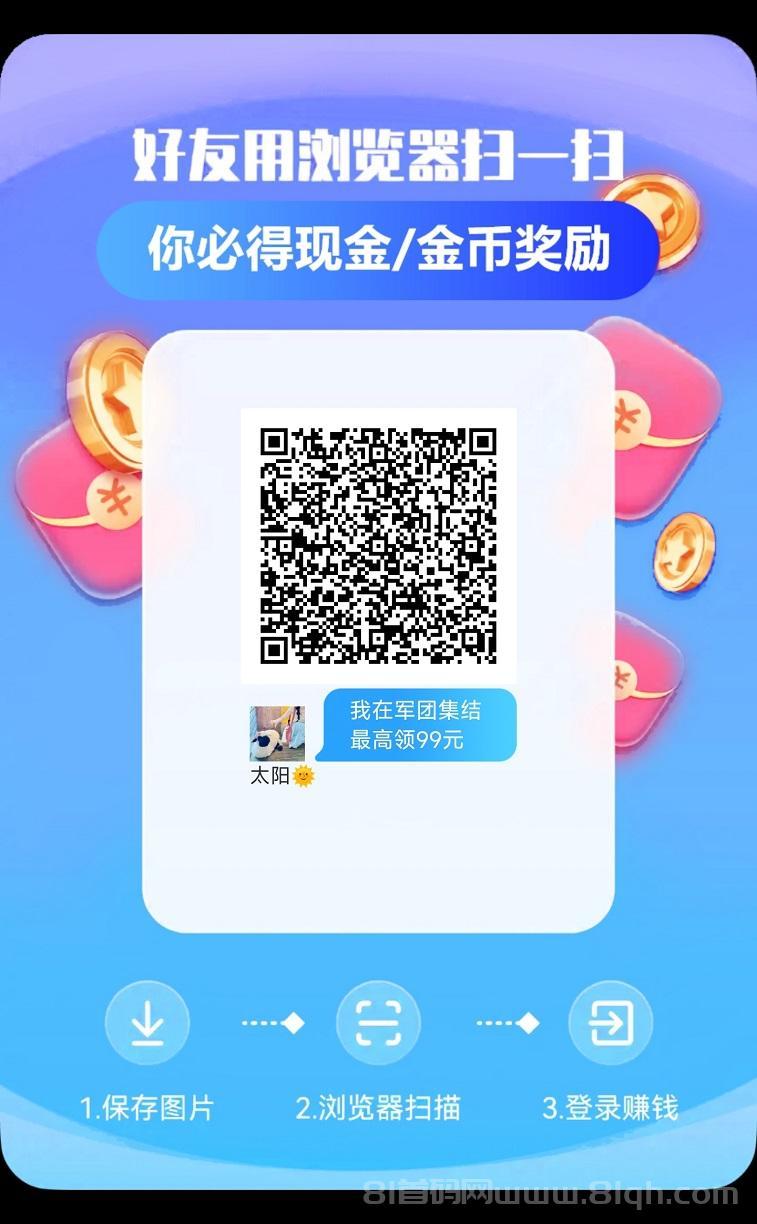 军团集结看广告零撸，增加自己的副业收入，比刷抖音要强多了！