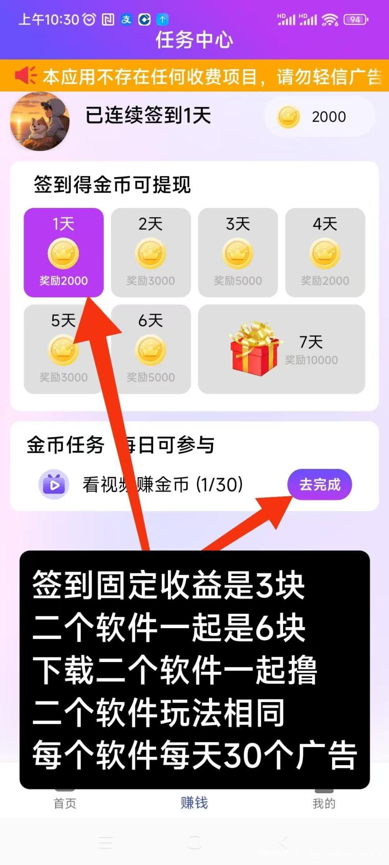阿腾趣答首码：签到3天必提1元提5补1提30补6，看广告放水补贴秒到微信