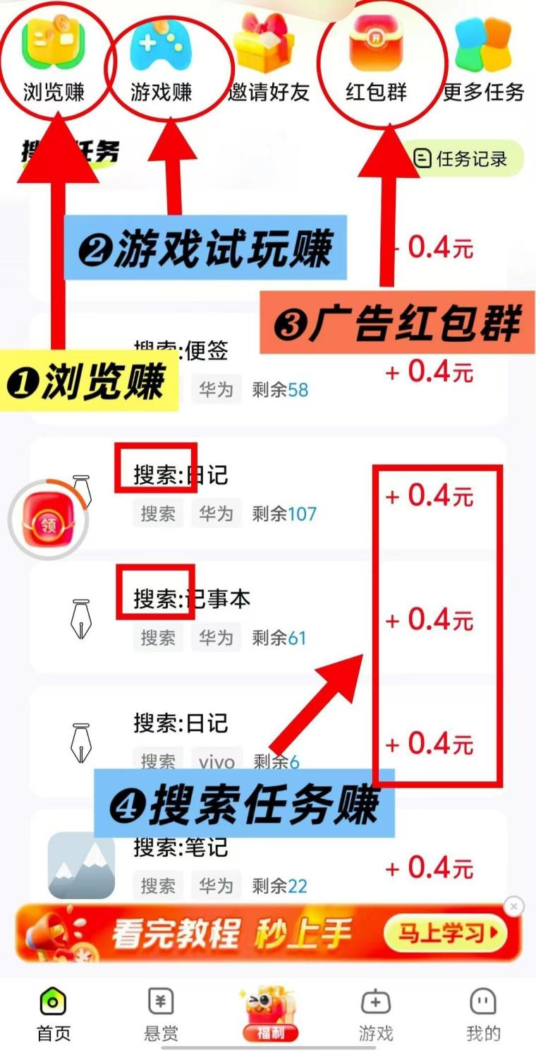 有玩三合一零撸：广告0.5元搜索0.4元悬赏0.45元，零门槛日撸30+秒提