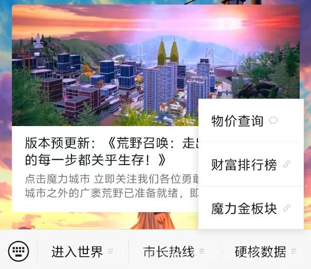 魔力城市:挣到的每一枚金币,都能真实变现 ——你的第二人生,就是你的第一资产