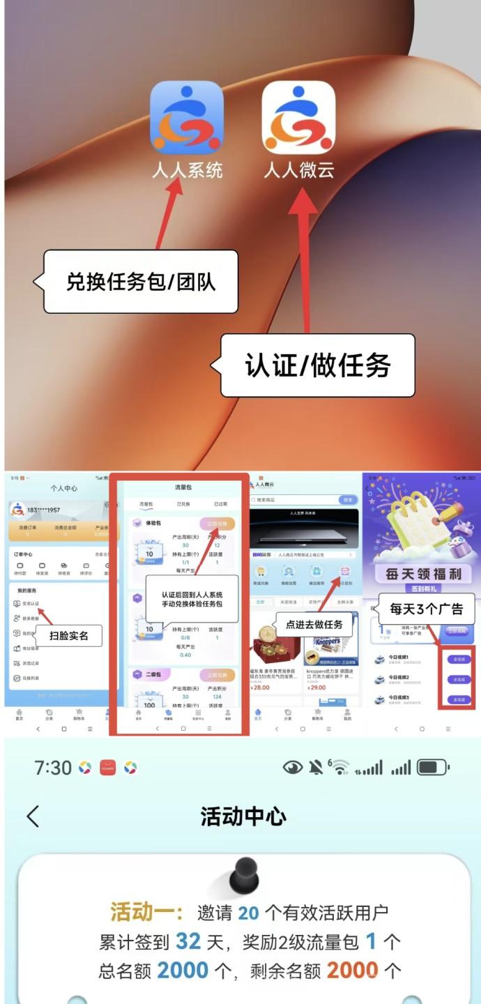 人人系统卷轴首码：10积分换包看三广告赚10元，前2000名推20人再送百包