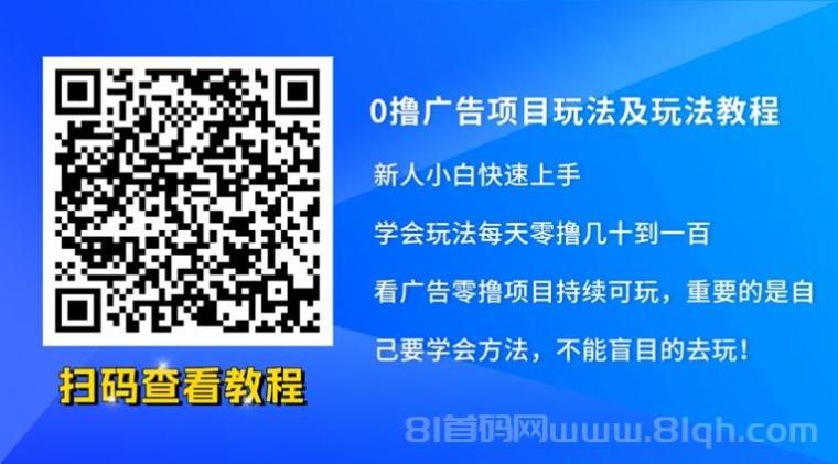易淘生活零撸平台,一个自己看广告就能赚钱的平台,附送看广告赚钱方法亲测效果好!