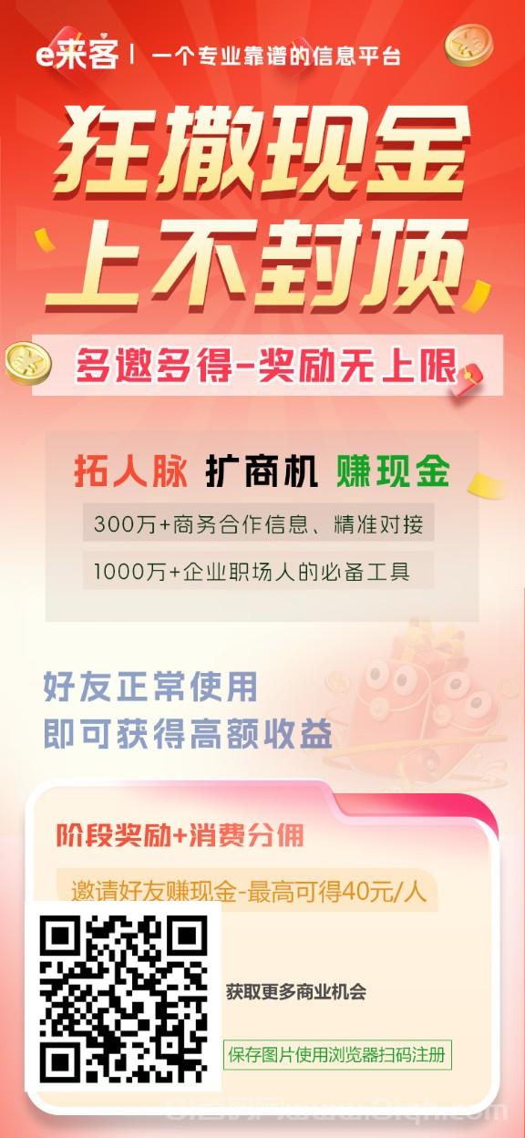 e来客首码拉新16-40元：AI匹配商务资源，零费发项目日撸几千，类似信商圈速占市场