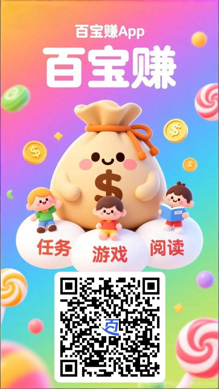 百宝赚长期任务平台：搜索评论点赞0.3元起，1元秒提，日刷30+稳拿